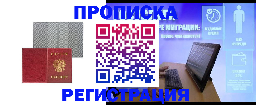 временная регистрация законно в Абдулино